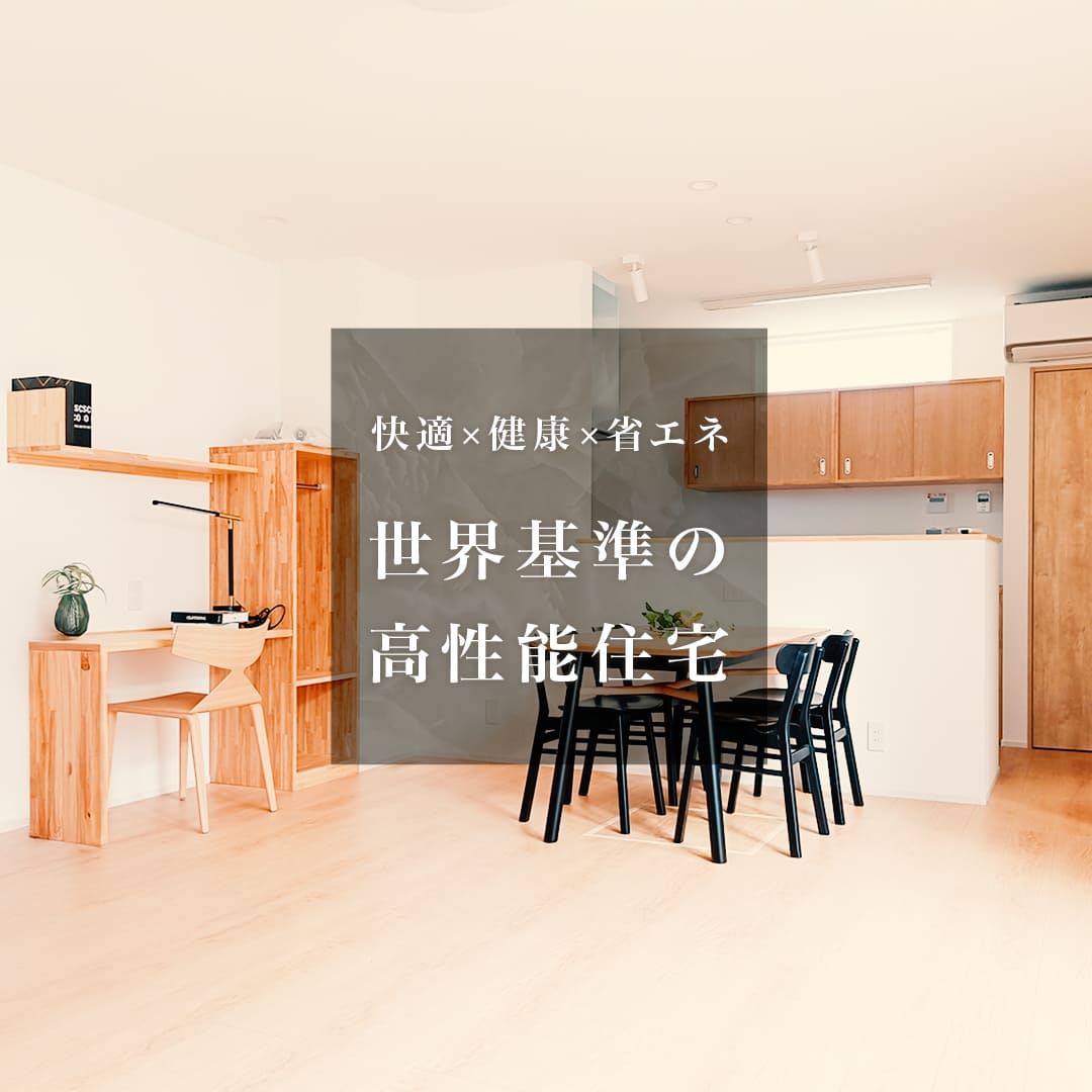 住まいが紡ぐ、物語